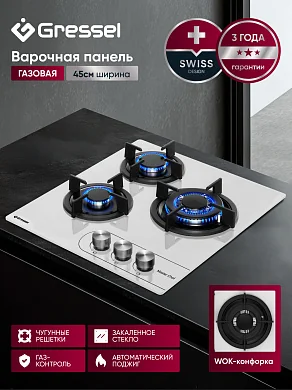 Газовая варочная панель GRESSEL U45N35C088 45 см