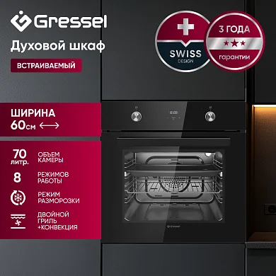 Встраиваемый духовой шкаф Gressel U6ES58110 60см, 70л, двойной гриль, режим разморозки, конвекция, двойное стекло