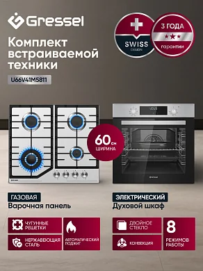 Комплект бытовой техники GRESSEL U66V41M5811 (U6EM58200/U60V41M011)