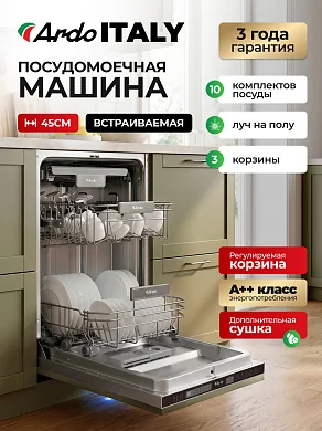 Посудомоечная машина Ardo DBEA10453B2 встраиваемая, 6 программ, 10 комплектов, 3 лотка, половинная загрузка, 45 см.