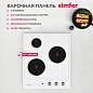 Электрическая варочная панель Simfer H45E03W016, 3 конфорки
