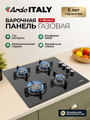 Газовая варочная панель GHS64GB2 Ardo 60см , газ-контроль, автоэлектроподжиг