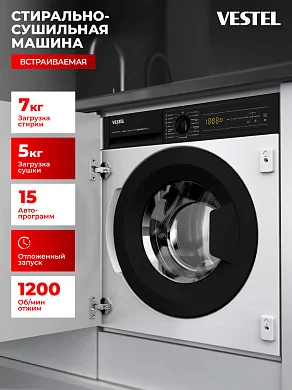 Встраиваемая стирально-сушильная машина, 7 кг стирка / 5 кг сушка, 1200 об/мин