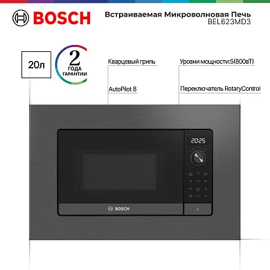 Микроволновая печь встраиваемая Bosch BEL623MD3, 20 литров, автоматическая разморозка, дисплей, серый