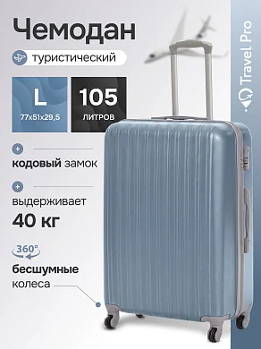 KfK-18-L Чемодан пластиковый лазурный L