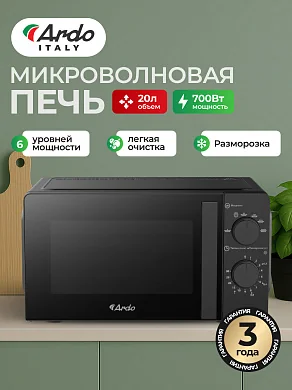 Микроволновая печь Ardo MNZ20-B2, таймер, 20 л, мощность 700 Вт, разморозка