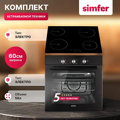 Комплект встраиваемой бытовой техники Simfer S65B020, варочная панель и встраиваемая электрическая духовка