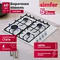 Газовая варочная поверхность Simfer H60Q40W412 (LAMA решетки, авторозжиг, белая)