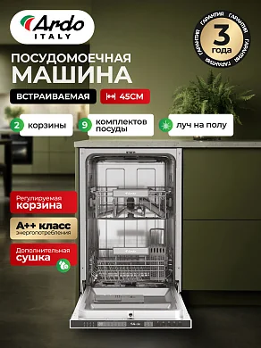 Посудомоечная машина Ardo DBEA9452B2 встраиваемая, 45 см, 2 корзины, 9 комплектов, защита от протечек, класс А++