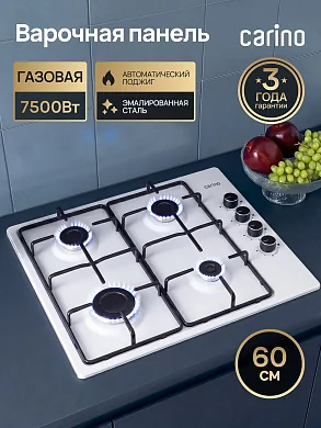 Газовая варочная панель CARINO CH60Q40W411, 60см, 7500Вт, автоподжиг, эмаль