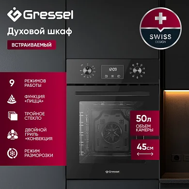 Встраиваемый духовой шкаф GRESSEL RU4ES7759000 45 см, 50 л, 9 режимов