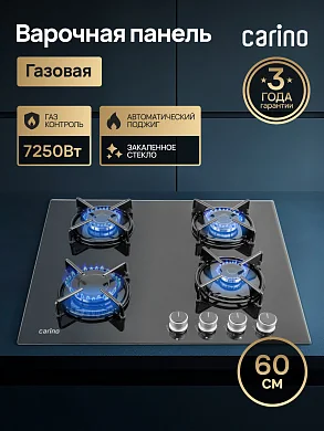 Газовая варочная панель CARINO 6400DNGSS 60 см, закаленное стекло, автоматический розжиг