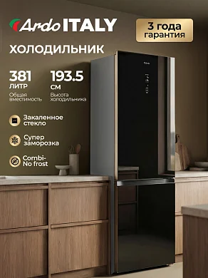 Холодильник Ardo RMA460342EGB2, Полный No Frost, сенсор, Зона свежести, LED освещение, Multi Air Flow, А+