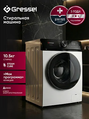 Стиральная машина 10,5кг Gressel UWC310, 4 программ, функция моя программа, класс энергопотребления А+++, цвет белый