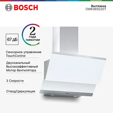Вытяжка Bosch Serie 4 DWK065G20T с сенсорным управлением, белая