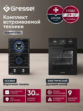 Комплект бытовой техники GRESSEL U43H59S20S01 (духовой шкаф 45см U4ES59000 и варочная панель газовая 30см U30H20S001)