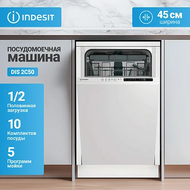 Посудомоечная машина Indesit, встраиваемая, 9 комплектов, конденсационная сушка