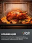 Духовка электрическая настольная Ardo MO4552S2 5 режимов, конвекция, 45 л, механический таймер