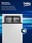 Встраиваемая посудомоечная машина Beko ProSmart, 10 комлектов, инверторный двигатель