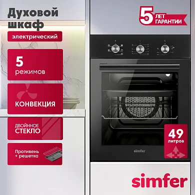Электрический духовой шкаф Simfer B4EB16070 (5 режимов работы, конвекция)