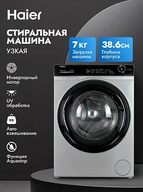 Стиральная машина Haier HW70-BP12269S, серебро