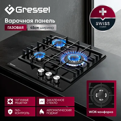 Газовая варочная панель GRESSEL RU45H35S77001 45 см, закаленное стекло, WOK-конфорка, автоматический розжиг, газ-контроль, чугунные решетки