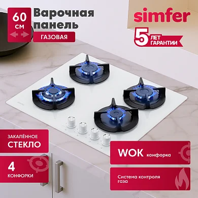 Газовая варочная поверхность Simfer H60N41W571 с газ-контролем, WOK-конфоркой