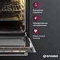 Встраиваемый духовой шкаф GRESSEL U4ES59001 45 см, 50 л, 9 режимов