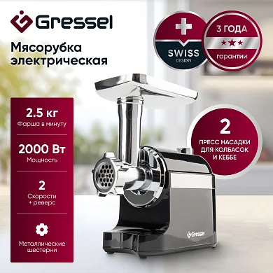 Мясорубка электрическая Gressel GMG-1703, черная, 2000Вт, металлические шестерни, насадки для кеббе и колбасок, 3 решетки для фарша