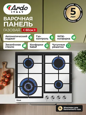 Варочная панель Ardo GHK63G1WFCW2, белый