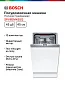 Встраиваемая посудомоечная машина с лучом на полу Bosch Serie 6 SPV6EMX65Q, 3 корзины, мойка машины, 45 см,
