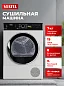 Сушильная машина Vestel 7 кг, A+, тепловой насос, 15 программ, антисминание