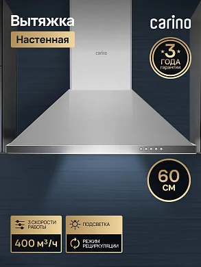 Настенная вытяжка CARINO C8662SM 60см, 3 скорости, сенсорное управление, подсветка, режим рециркуляции, серая