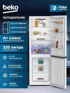 Холодильник Beko HarvestFresh, система охлаждения Full No Frost, режим "Отпуск"