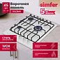 Газовая варочная поверхность Simfer H45V35W571 (решетки LAMA, газ-контроль, WOK-конфорка, белая)