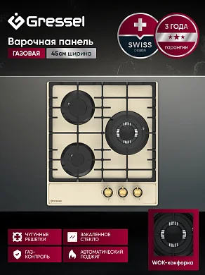 Газовая варочная панель GRESSEL U45H35G100 45 см