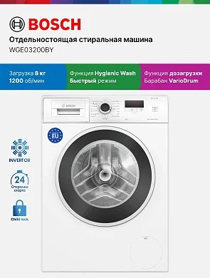 Стиральная машина Bosch WGE03200BY, белый;хром;черно-серый