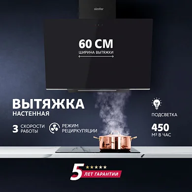 Настенная вытяжка Simfer SM61L