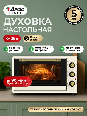 Мини-печь Ardo MO3831RC2 38 л 1500 Вт, 250 градусов , 2 противня + хромированная решетка, таймер 90 минут