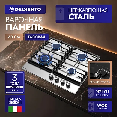 Встраиваемая газовая панель 60 см  DELVENTO V60V41M100
