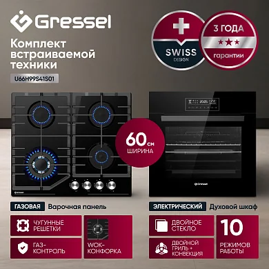 Комплект бытовой техники GRESSEL U66H99S41S01  (духовой шкаф 60см и варочная панель газовая 60см)