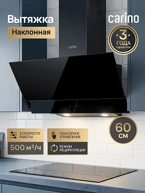 Настенная вытяжка CARINO C8616SM 60см, 3 скорости, сенсорное управление, режим рециркуляции, черная