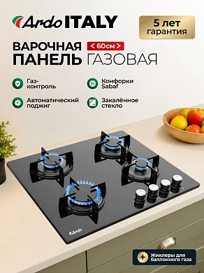 Газовая варочная панель Ardo GH64GB2 60см, , газ-контроль, экспресс-конфорка, электроподжиг