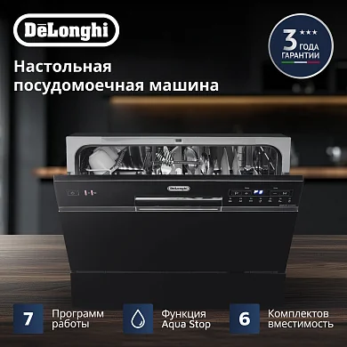 Посудомоечная машина DeLonghi DDW07T Crisolita, 7 программ, 6 комплектов