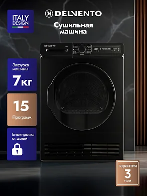 Сушильная машина Delvento VBD701 7 кг