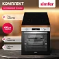 Комплект встраиваемой бытовой техники Simfer S69M070 (варочная панель и духовой шкаф)