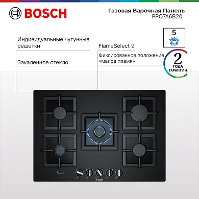 Варочная панель газовая Bosch PPQ7A6B20, конфорок - 5 шт, закаленное стекло, электроподжиг, газ-контроль, черный