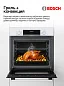 Духовой шкаф Bosch HBF534EW0Q. телескопические направляющие, утапливаемые переключатели, каталитическая очистка, 66 литр