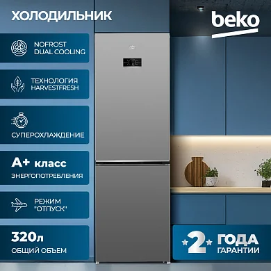 Beko Холодильник Exclusive система охлаждения No Frost, технология сохранения свежести, двухкамерный, серый