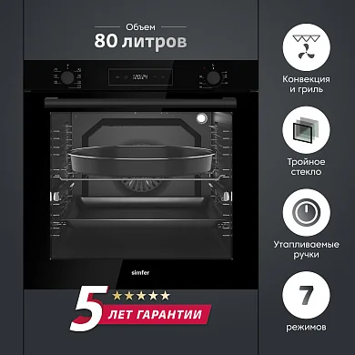 Встраиваемый электрический духовой шкаф Simfer, объем 80 л, мощность 2400В, B6ES68177